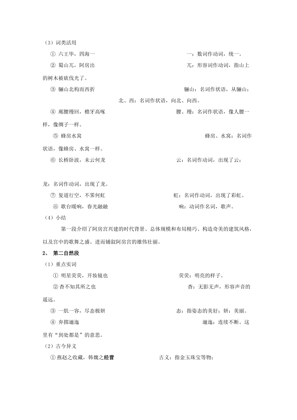 高中语文 第四单元 阿房宫赋（第1、2课时）教学设计 新人教版选修《中国古代诗歌散文欣赏》-新人教版高二《中国古代诗歌散文欣赏》语文教案_第3页