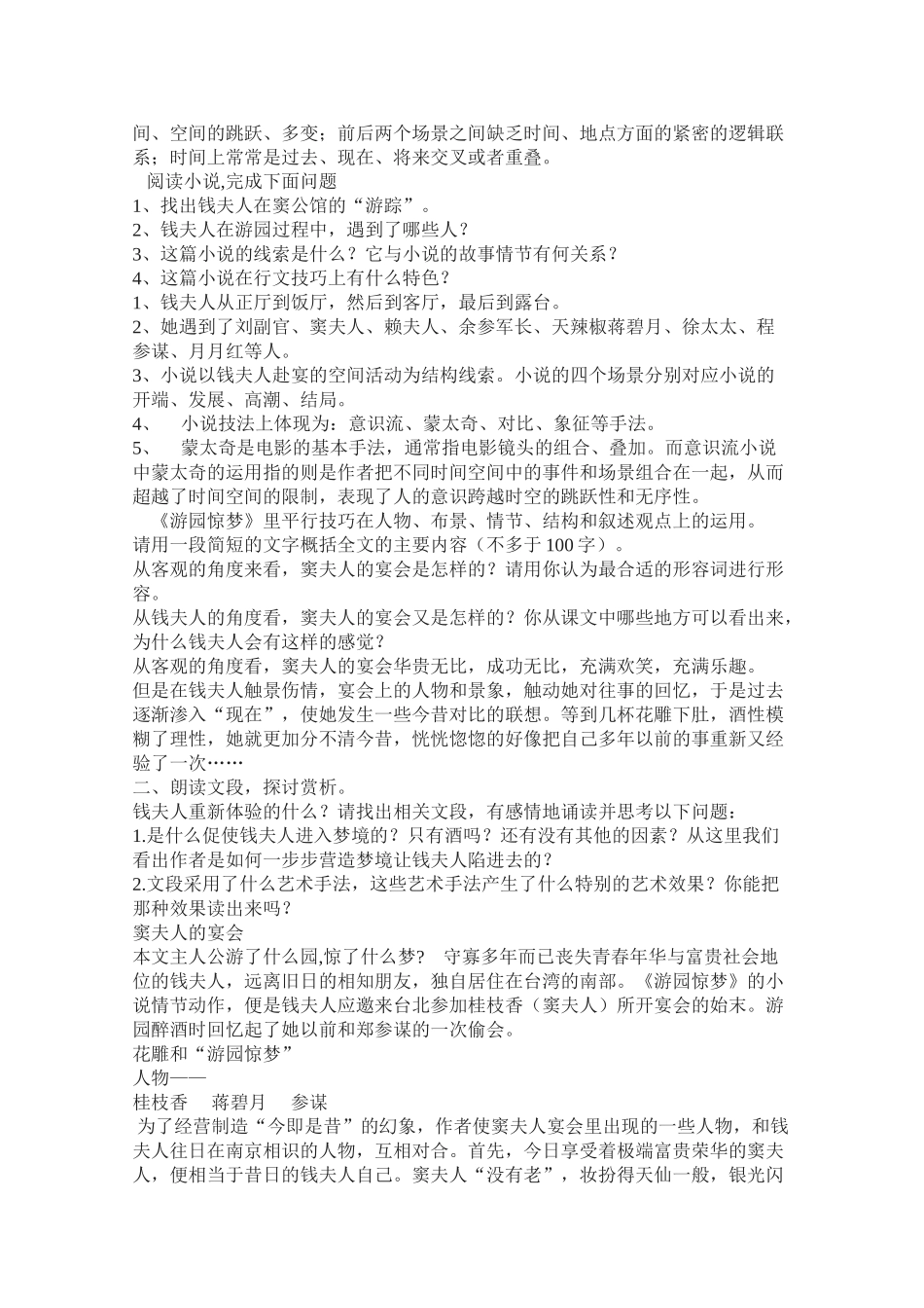 高中语文 《游园惊梦》精品教案 粤教版选修《短篇小说欣赏》_第2页