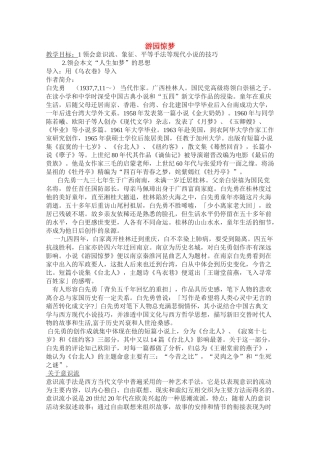 高中语文 《游园惊梦》精品教案 粤教版选修《短篇小说欣赏》