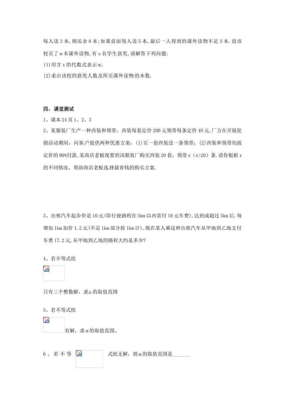 江苏省盐城市阜宁县明达初级中学八年级数学下册《7.6 一元一次不等式组（2）》教案 苏科版_第2页