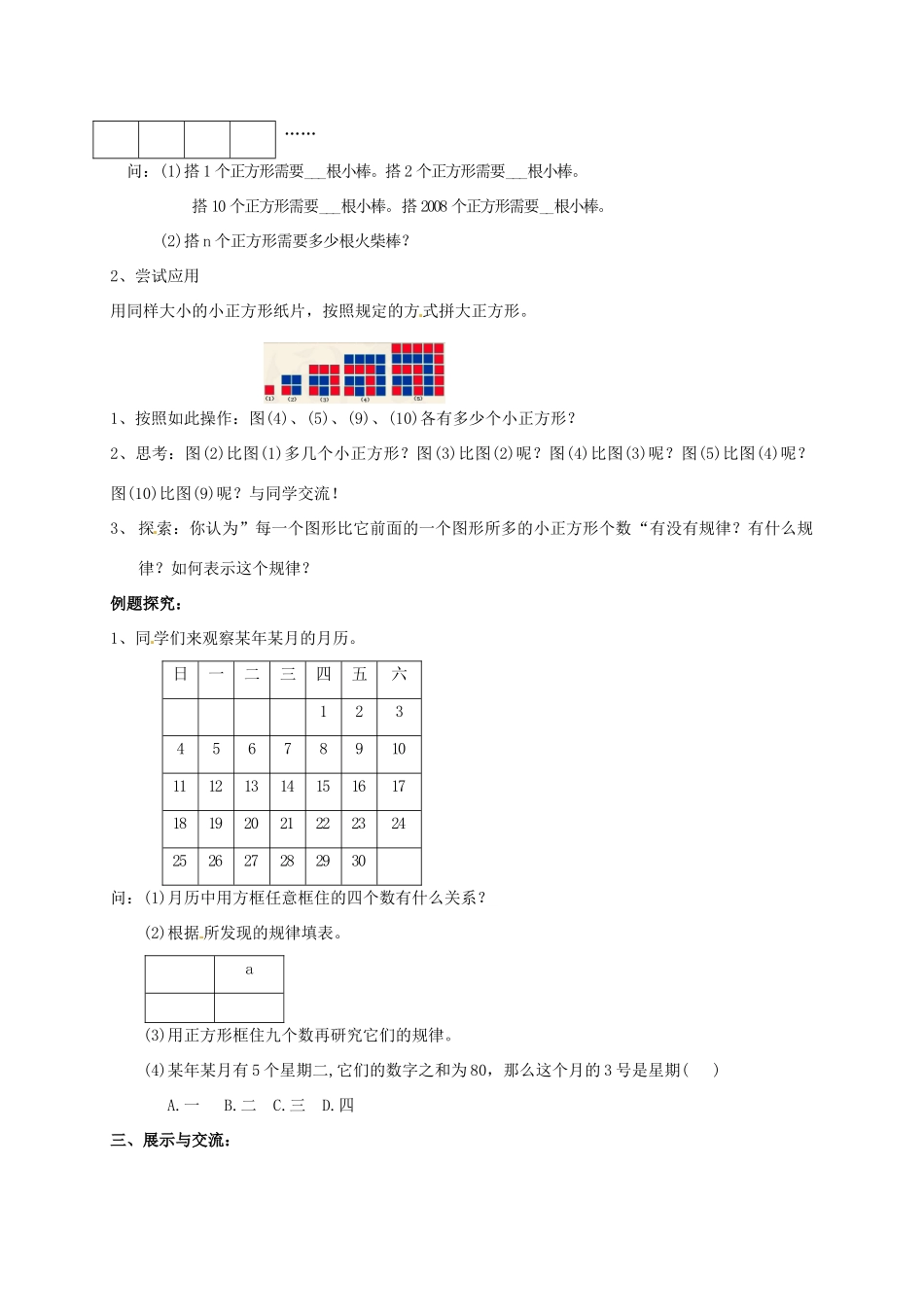 江苏省仪征市谢集中学七年级数学上册 3.1 字母表示数教案 苏科版_第2页