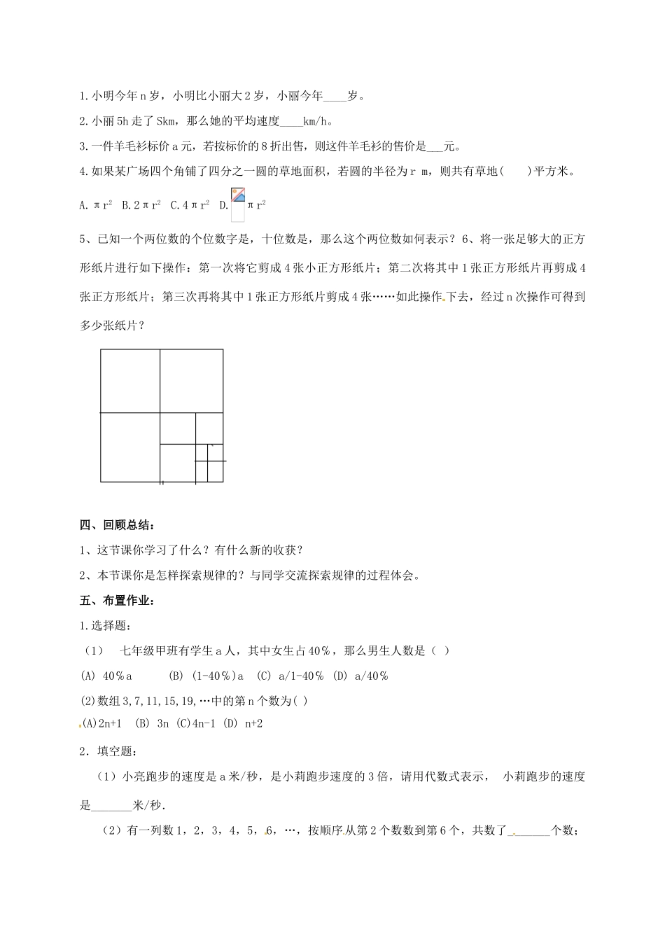 江苏省仪征市谢集中学七年级数学上册 3.1 字母表示数教案 苏科版_第3页