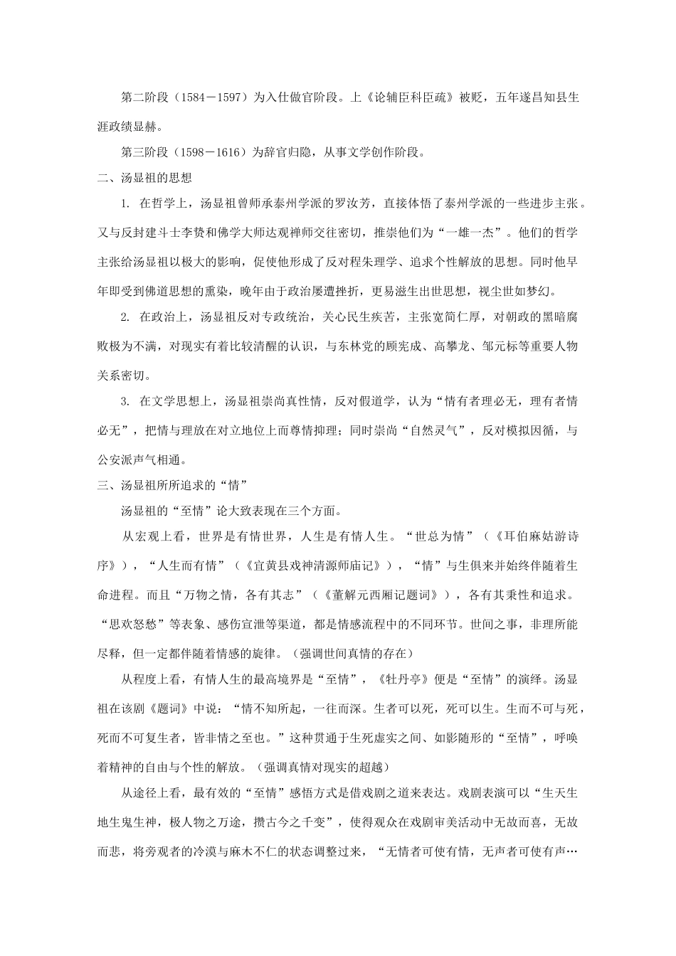 高中语文 第三单元 汤显祖与《牡丹亭》教案 新人教选修《中外戏剧名作欣赏》_第2页