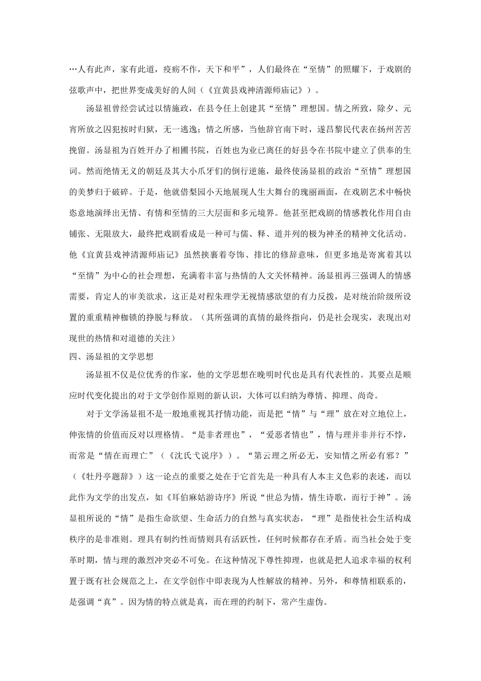高中语文 第三单元 汤显祖与《牡丹亭》教案 新人教选修《中外戏剧名作欣赏》_第3页