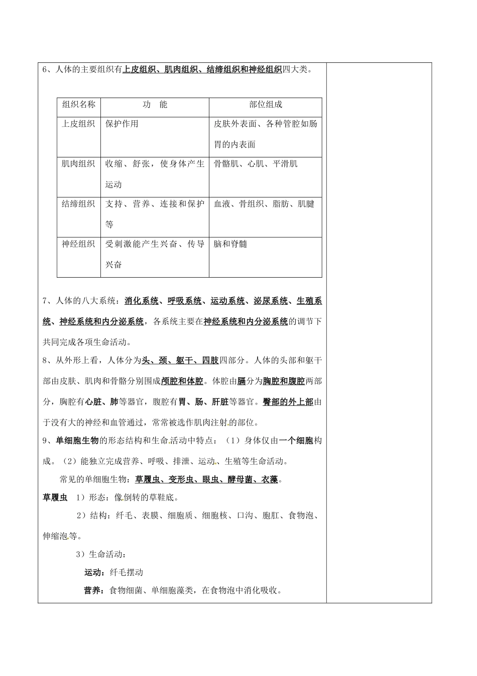 江苏省泗洪县七年级生物下册 期中复习教案1 （新版）苏科版-（新版）苏科版初中七年级下册生物教案_第2页