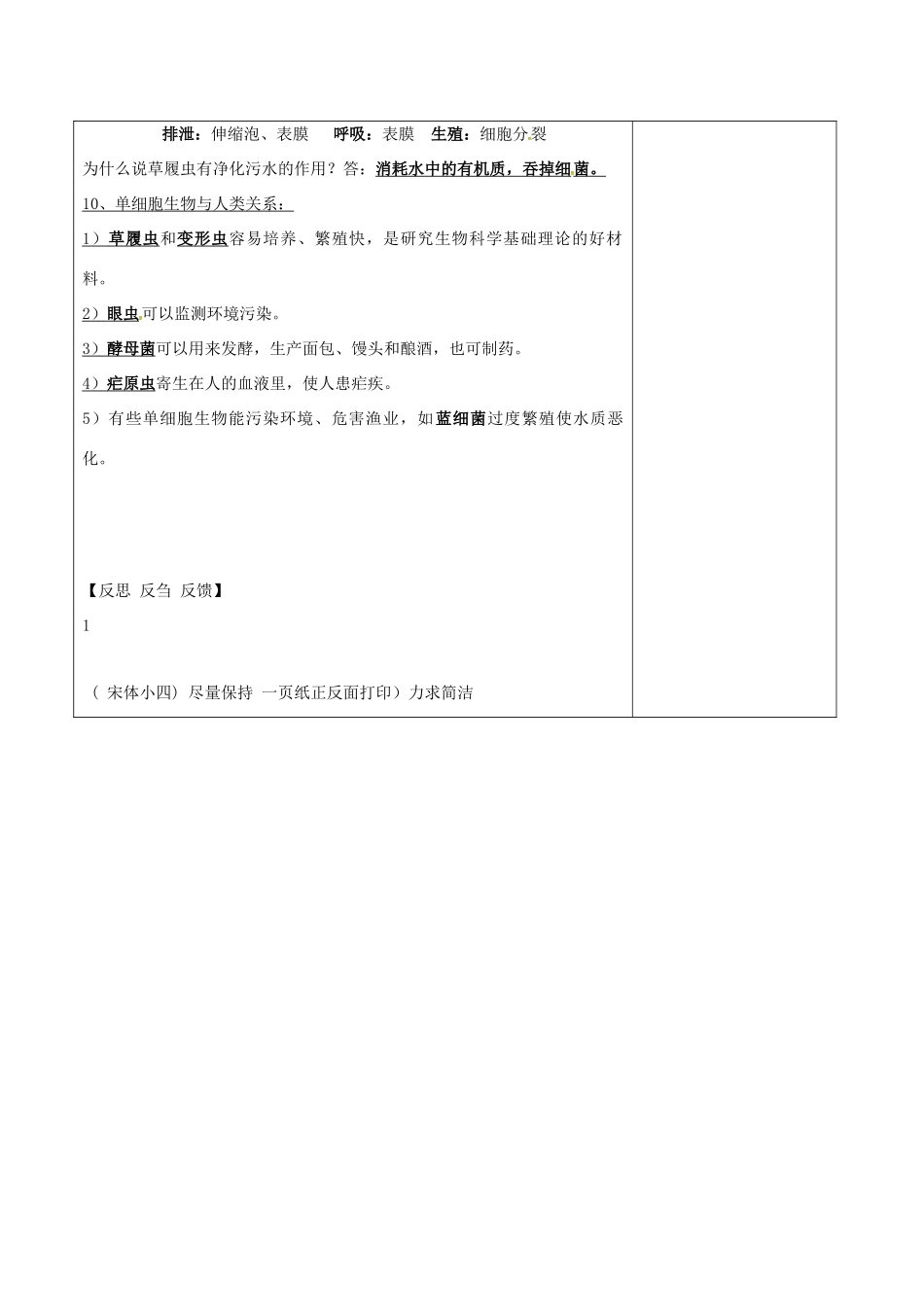 江苏省泗洪县七年级生物下册 期中复习教案1 （新版）苏科版-（新版）苏科版初中七年级下册生物教案_第3页