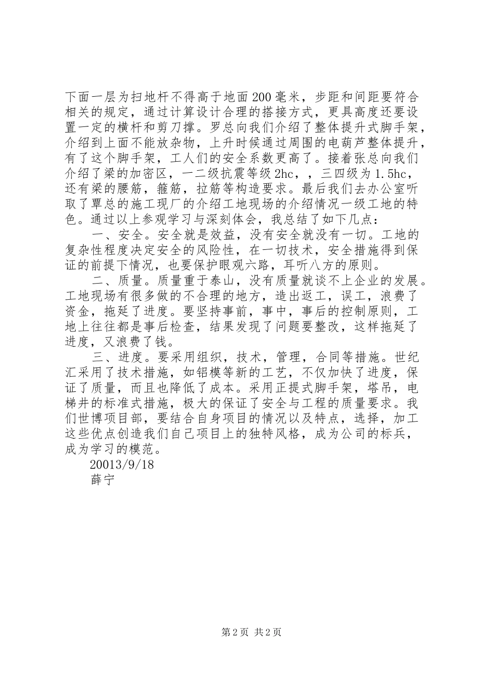 世纪汇参观学习心得体会_第2页