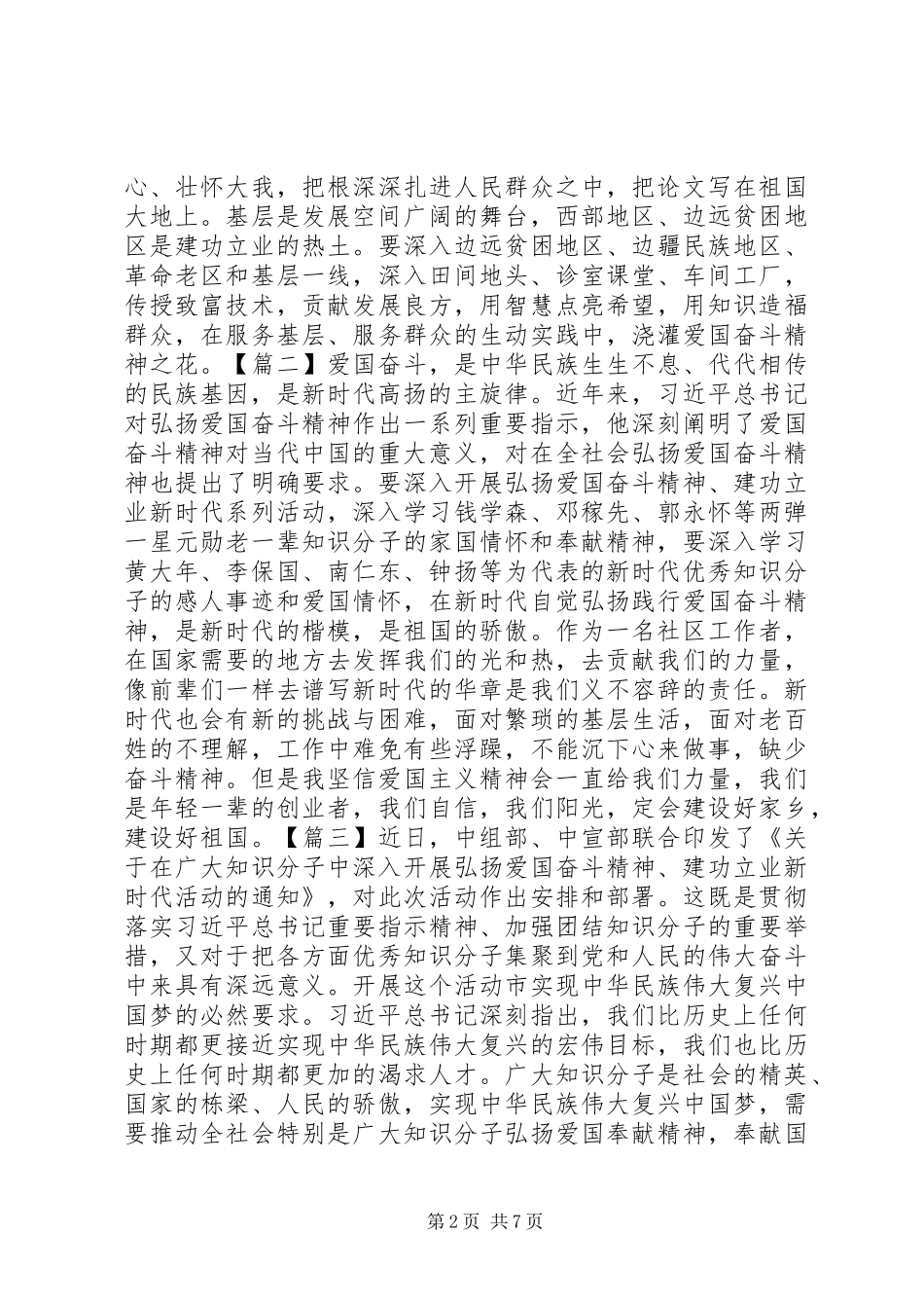 弘扬爱国奋斗精神、建功立业新时代心得体会锦集_第2页