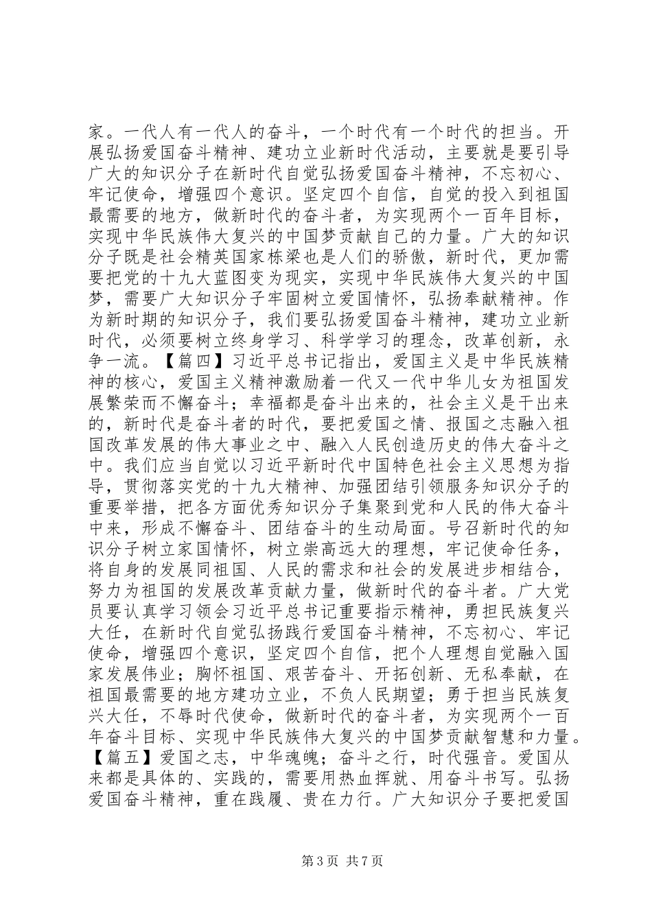 弘扬爱国奋斗精神、建功立业新时代心得体会锦集_第3页