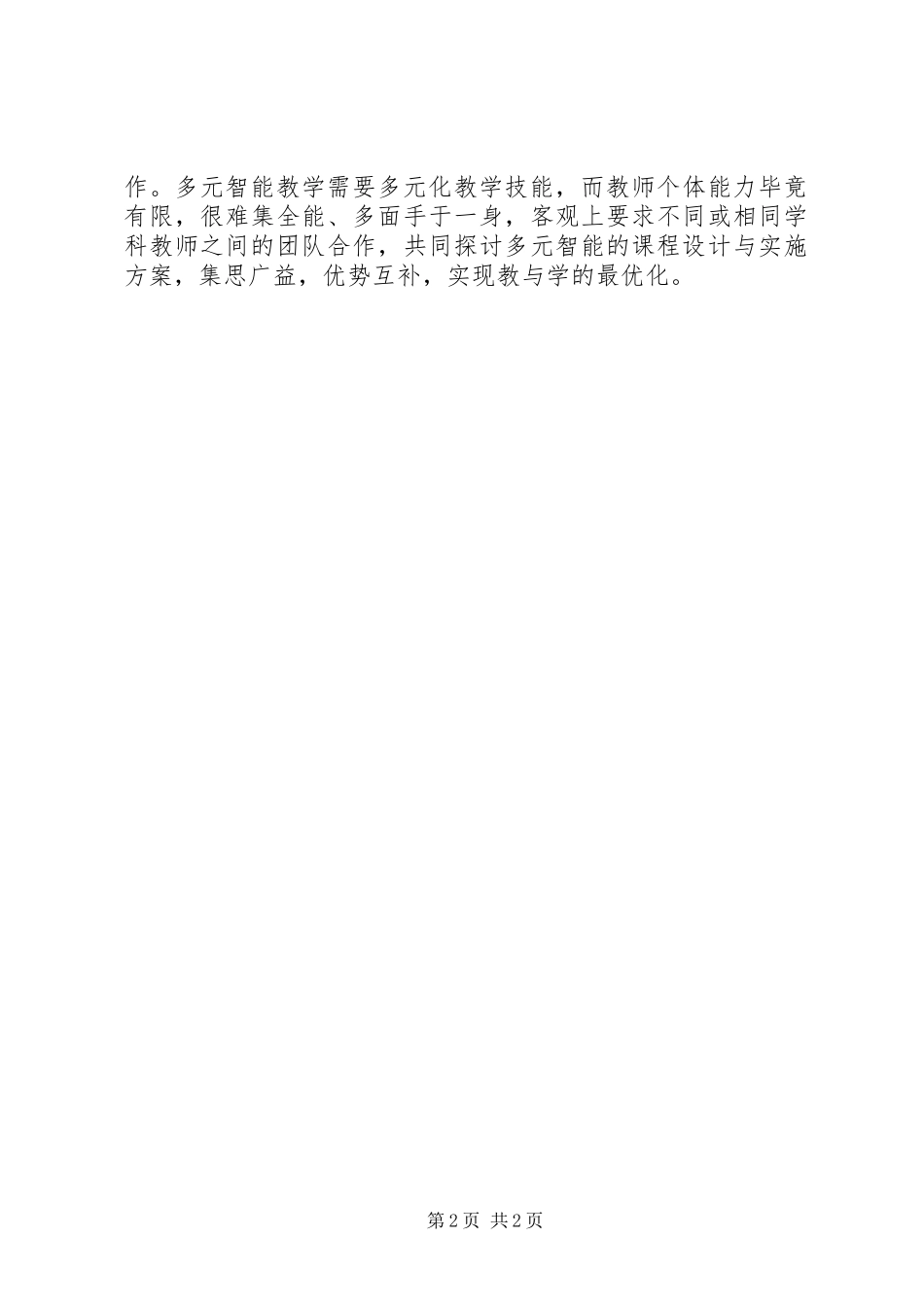 读《多元智能理论》心得体会_第2页