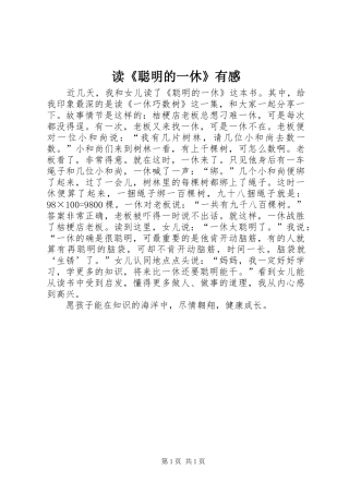 读《聪明的一休》有感