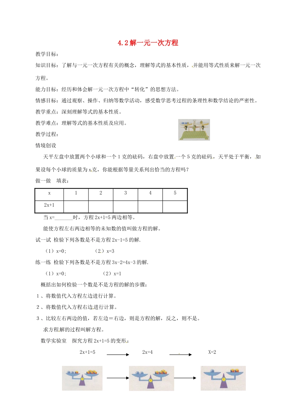 江苏省镇江市句容市华阳镇七年级数学上册 4.2 解一元一次方程（2）教案 （新版）苏科版-（新版）苏科版初中七年级上册数学教案_第1页