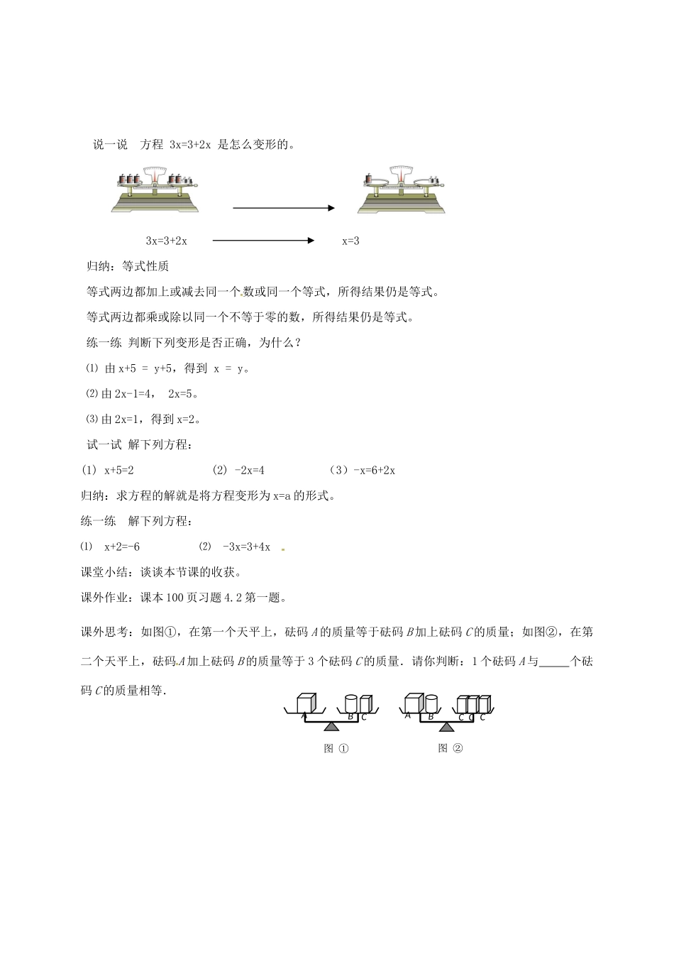 江苏省镇江市句容市华阳镇七年级数学上册 4.2 解一元一次方程（2）教案 （新版）苏科版-（新版）苏科版初中七年级上册数学教案_第2页