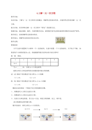 江苏省镇江市句容市华阳镇七年级数学上册 4.2 解一元一次方程（2）教案 （新版）苏科版-（新版）苏科版初中七年级上册数学教案