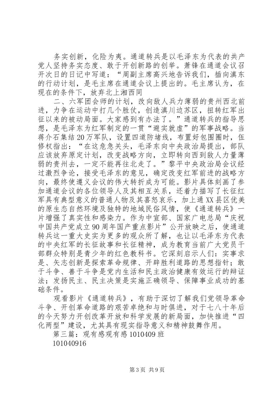 观《通往自由的通道》有感_第3页