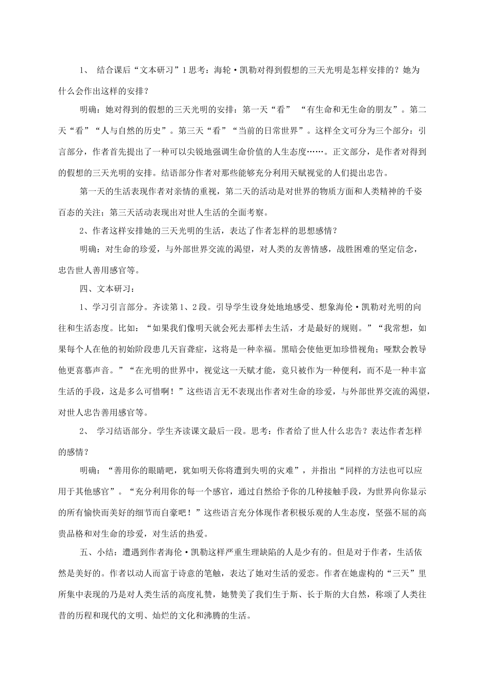 高中语文 教案全集 苏教版必修2_第2页