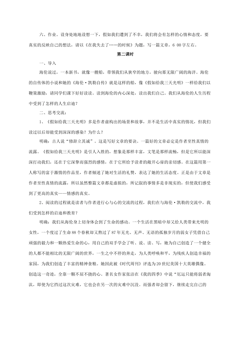 高中语文 教案全集 苏教版必修2_第3页