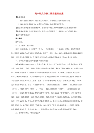高中语文 教案全集 苏教版必修2