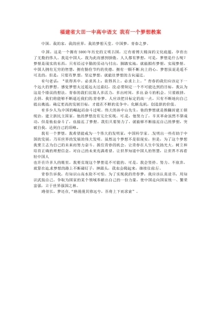 福建省大田一中高中语文 我有一个梦想素材