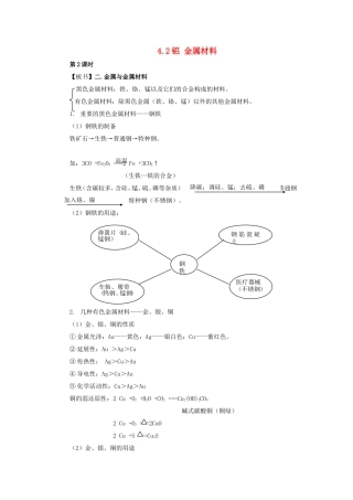 高中化学 4.2铝 金属材料（2）教案 鲁科版必修1-鲁科版高一必修1化学教案