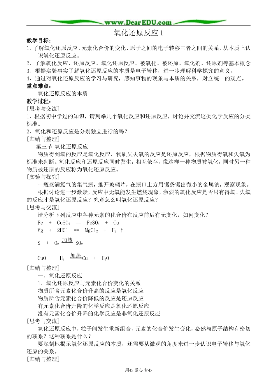 高中化学氧化还原反应教案1新课标 人教版 必修1_第1页