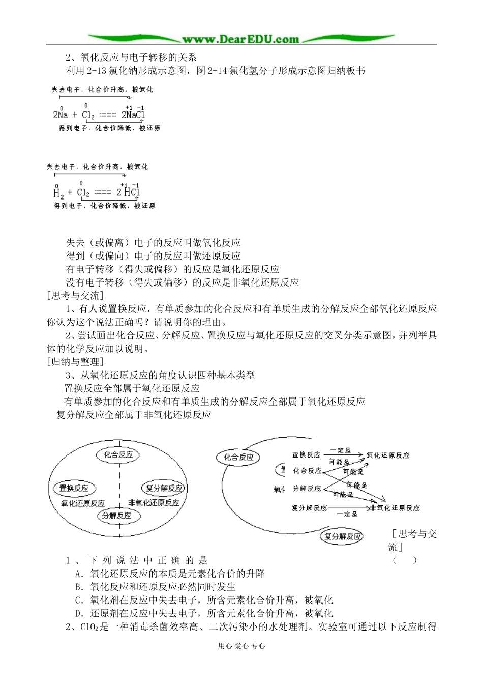 高中化学氧化还原反应教案1新课标 人教版 必修1_第2页
