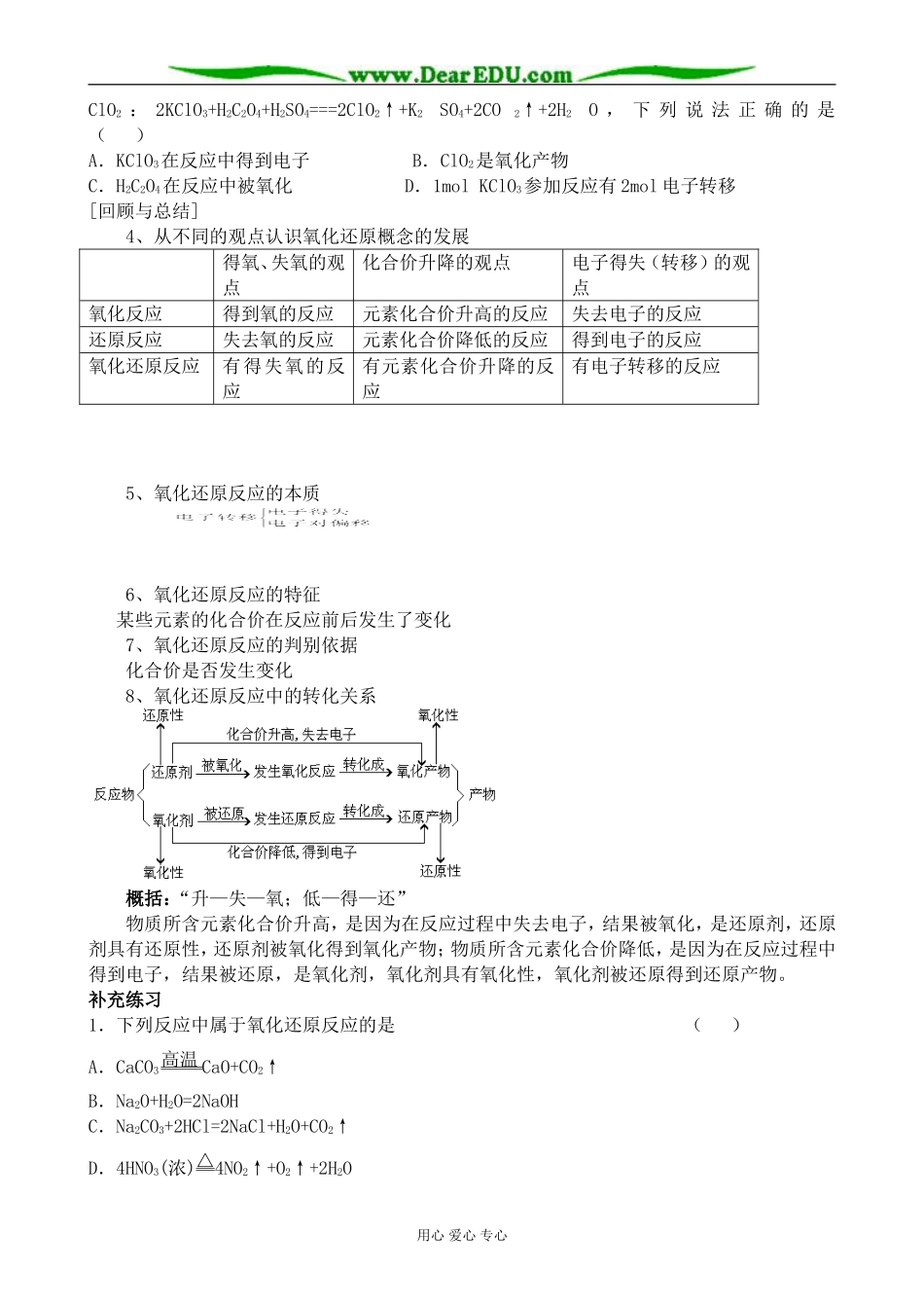 高中化学氧化还原反应教案1新课标 人教版 必修1_第3页