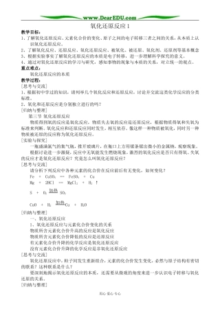 高中化学氧化还原反应教案1新课标 人教版 必修1