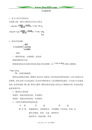 高中化学旧人教第二册必修 合成材料2