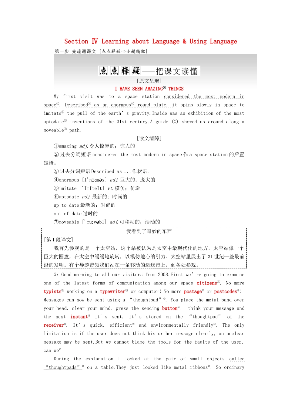 高中英语 Unit 3 Life in the future Section Ⅳ Learning about Language  Using Language教案（含解析）新人教版必修5-新人教版高二必修5英语教案_第1页