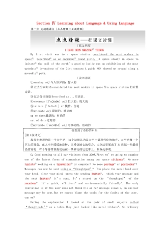 高中英语 Unit 3 Life in the future Section Ⅳ Learning about Language  Using Language教案（含解析）新人教版必修5-新人教版高二必修5英语教案