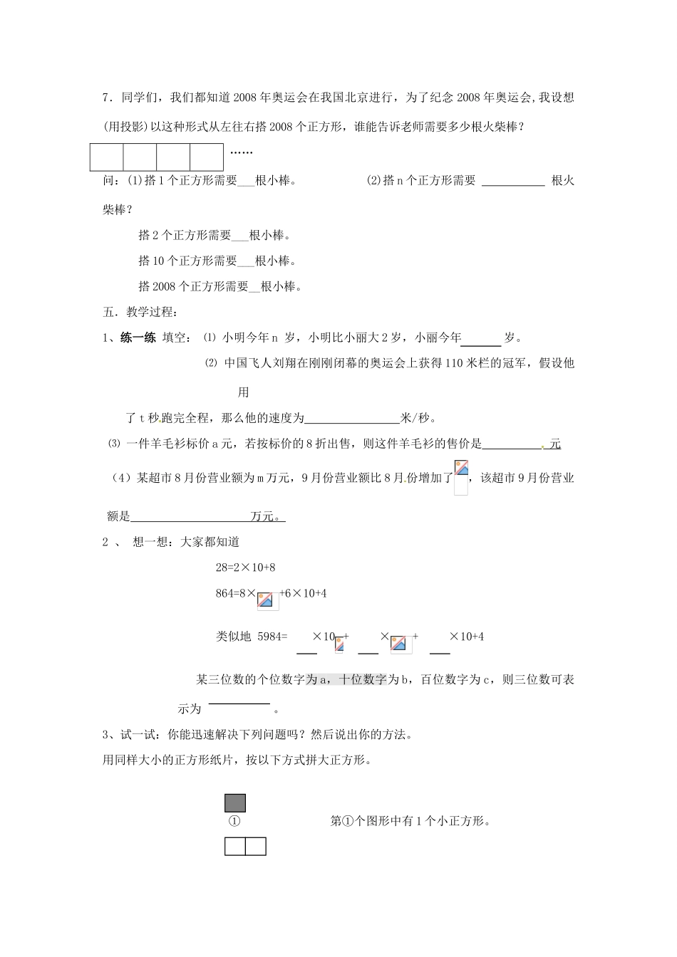 江苏省无锡市七年级数学《3.1 用字母表示数》教案 苏科版_第2页