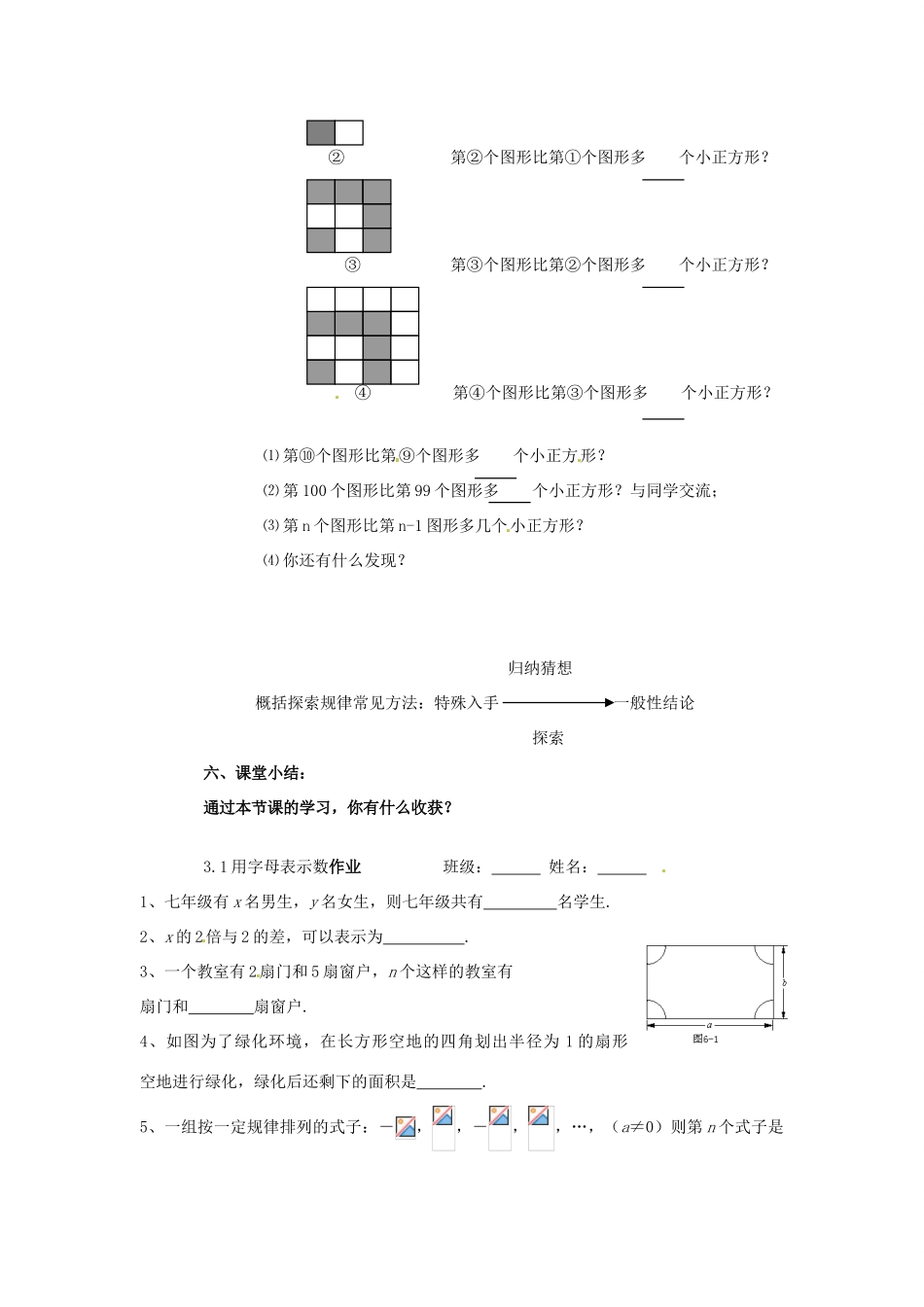 江苏省无锡市七年级数学《3.1 用字母表示数》教案 苏科版_第3页