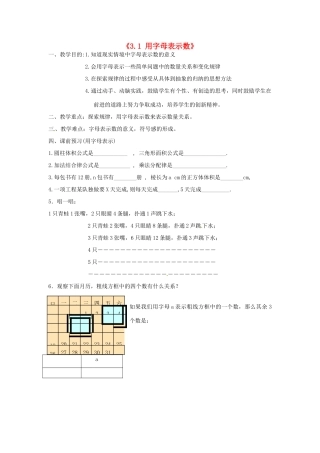 江苏省无锡市七年级数学《3.1 用字母表示数》教案 苏科版