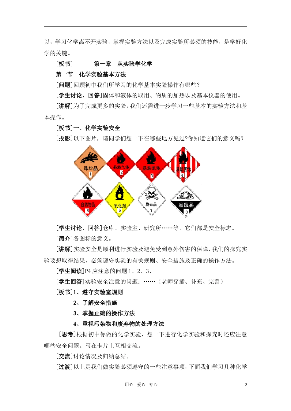 高中化学 第一节 化学实验基本方法2教案 新人教版必修1_第2页