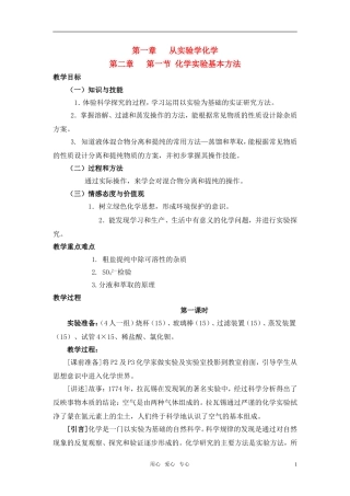 高中化学 第一节 化学实验基本方法2教案 新人教版必修1