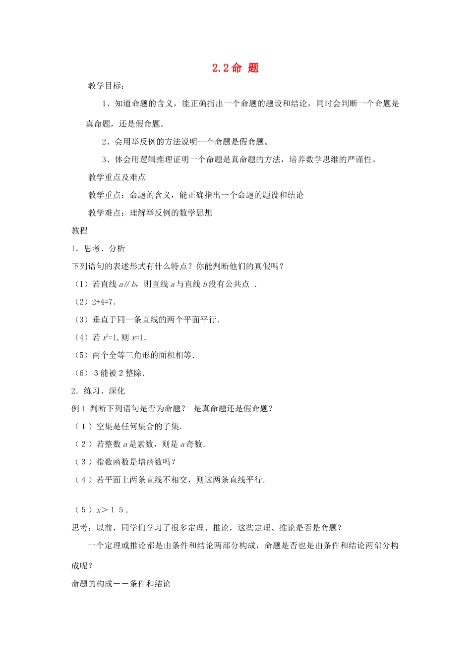 九年级数学上册 第2章 命题与证明 2.2 命题 名师教案 湘教版_第1页