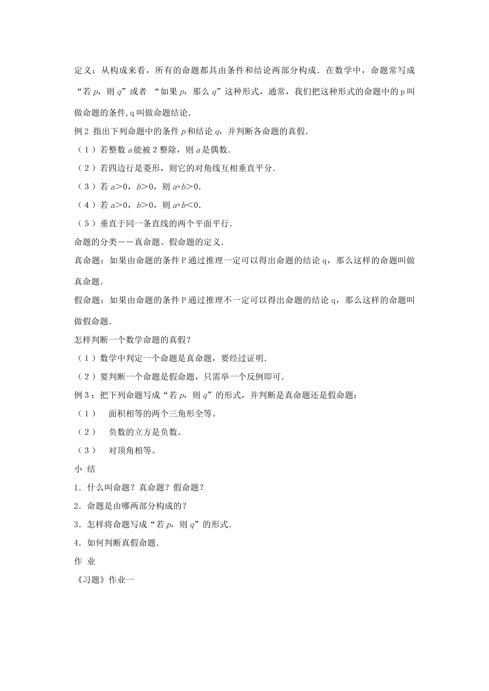 九年级数学上册 第2章 命题与证明 2.2 命题 名师教案 湘教版_第2页