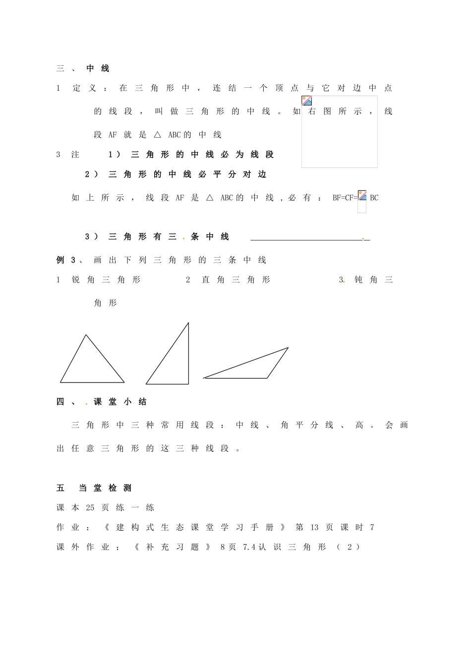 江苏省连云港市东海县七年级数学下册 7.4 认识三角形（2）教案 （新版）苏科版-（新版）苏科版初中七年级下册数学教案_第3页