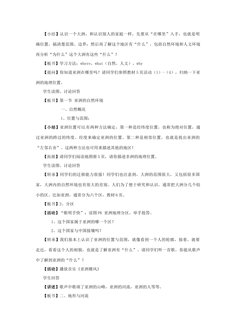 八年级地理下册 5.1《亚洲的自然环境》教案 中图版_第3页