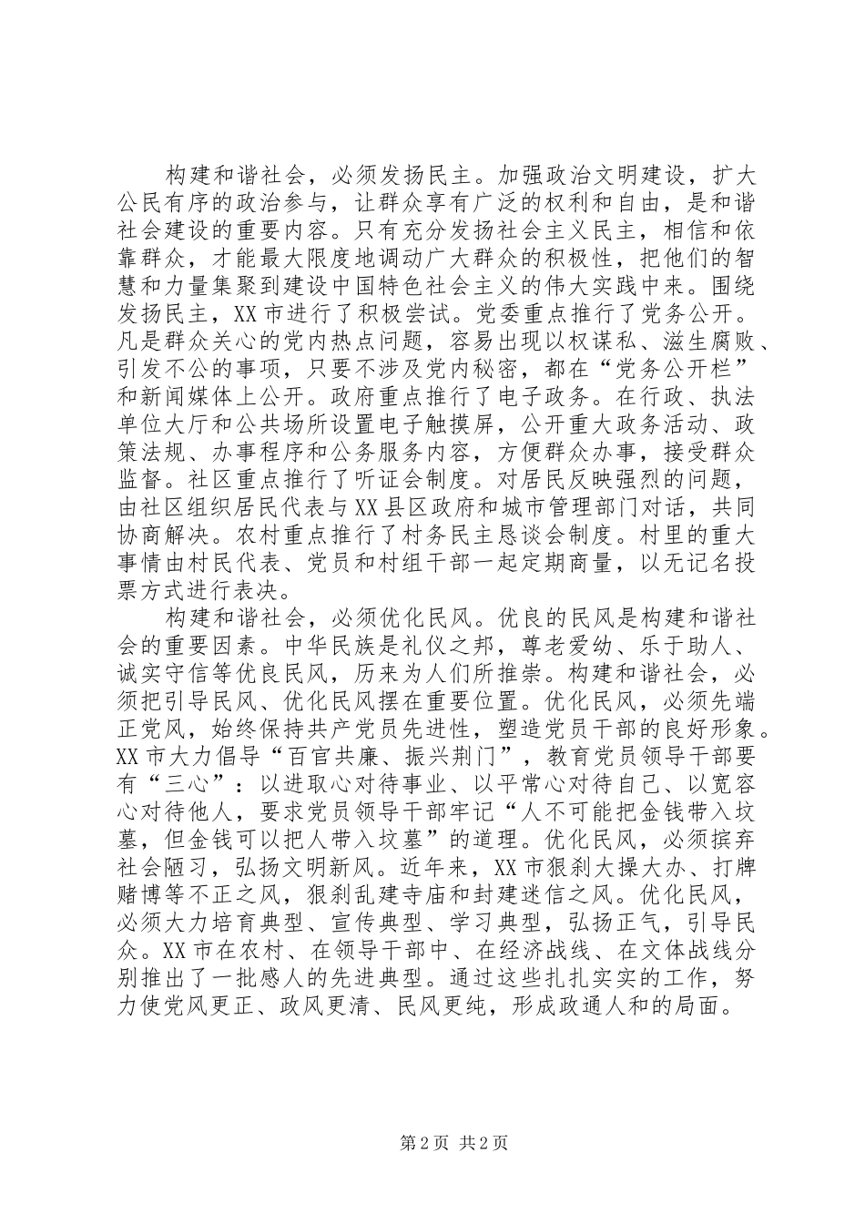 十六届六中全会心得—民主篇_第2页