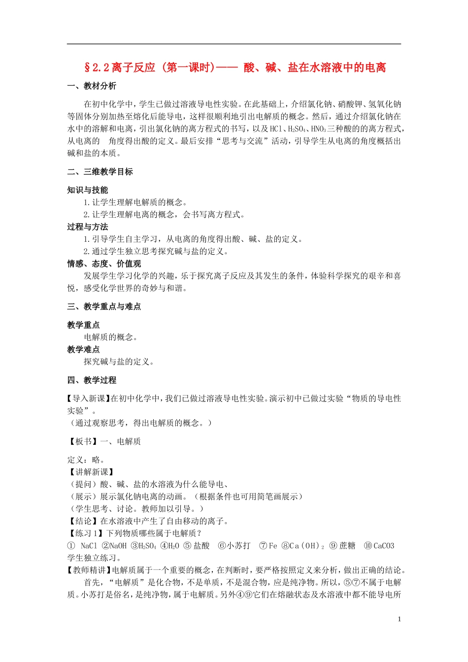高中化学《离子反应》教案29 新人教版必修1_第1页