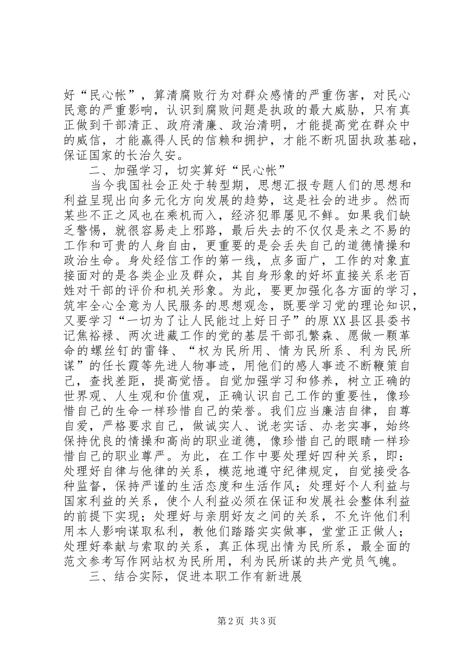 “算好廉政帐”教育活动学习体会精选_第2页