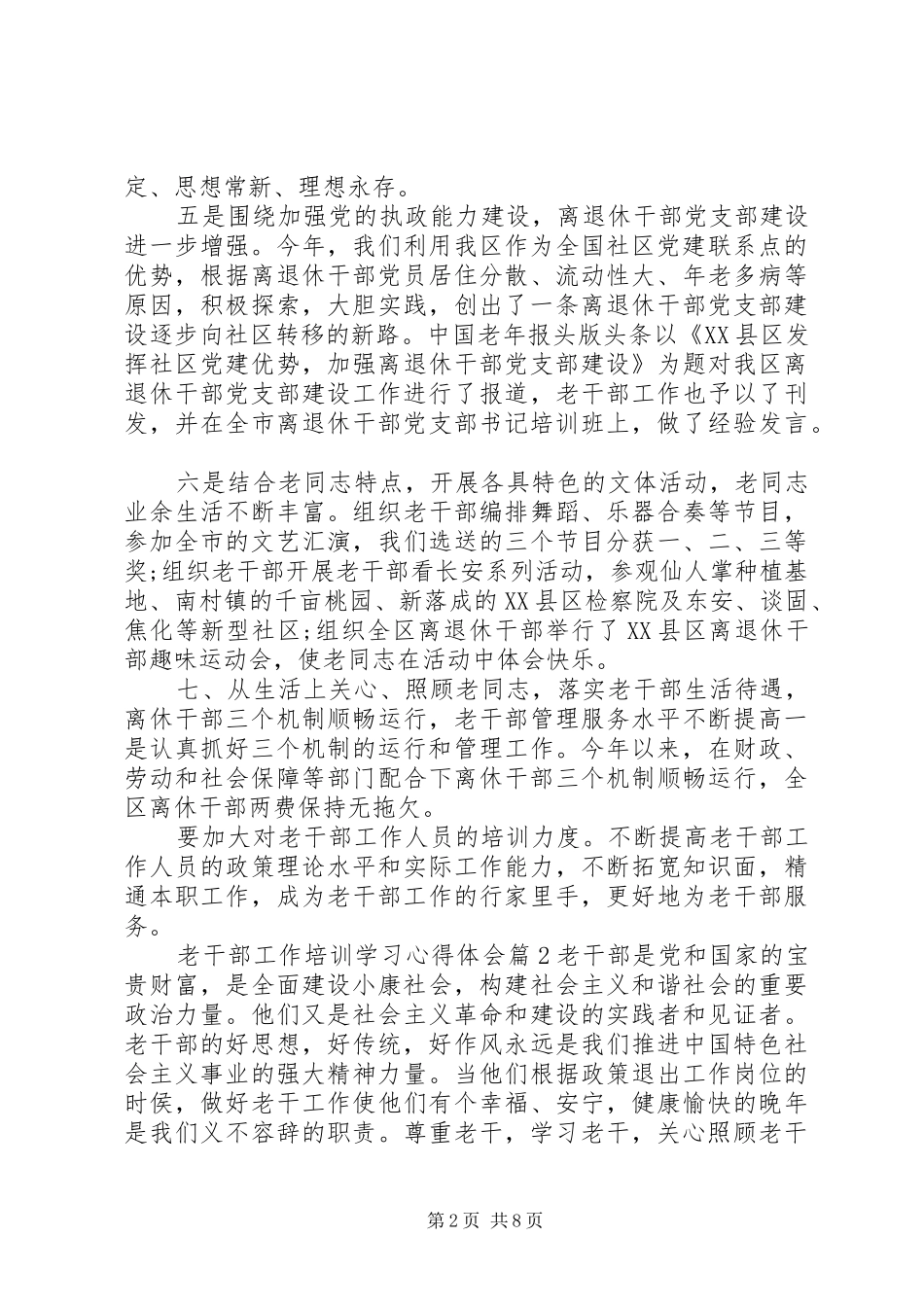 老干部工作培训学习心得体会_第2页