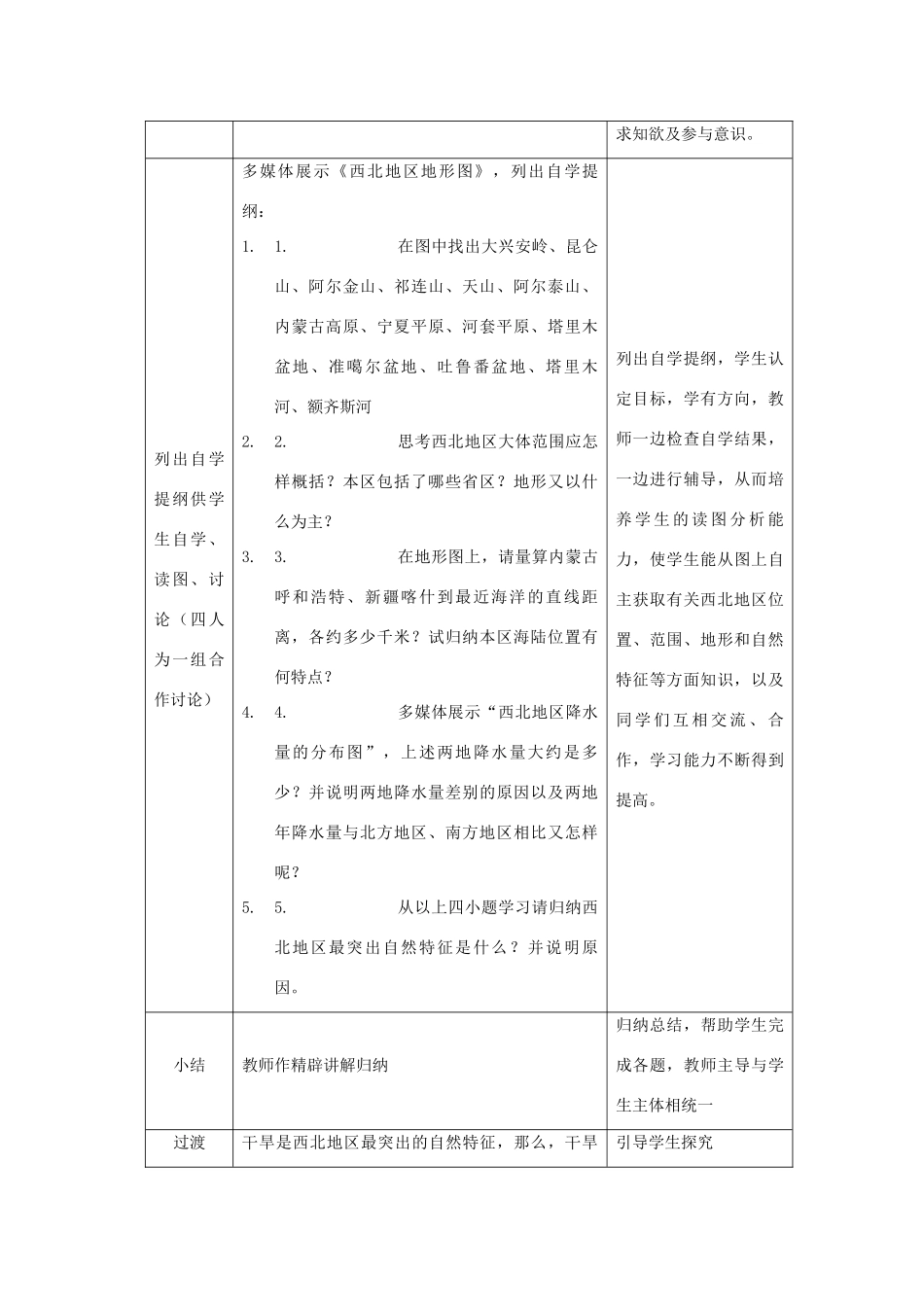 八年级地理上册 青藏地区和西北地区教案2 湘教版_第2页