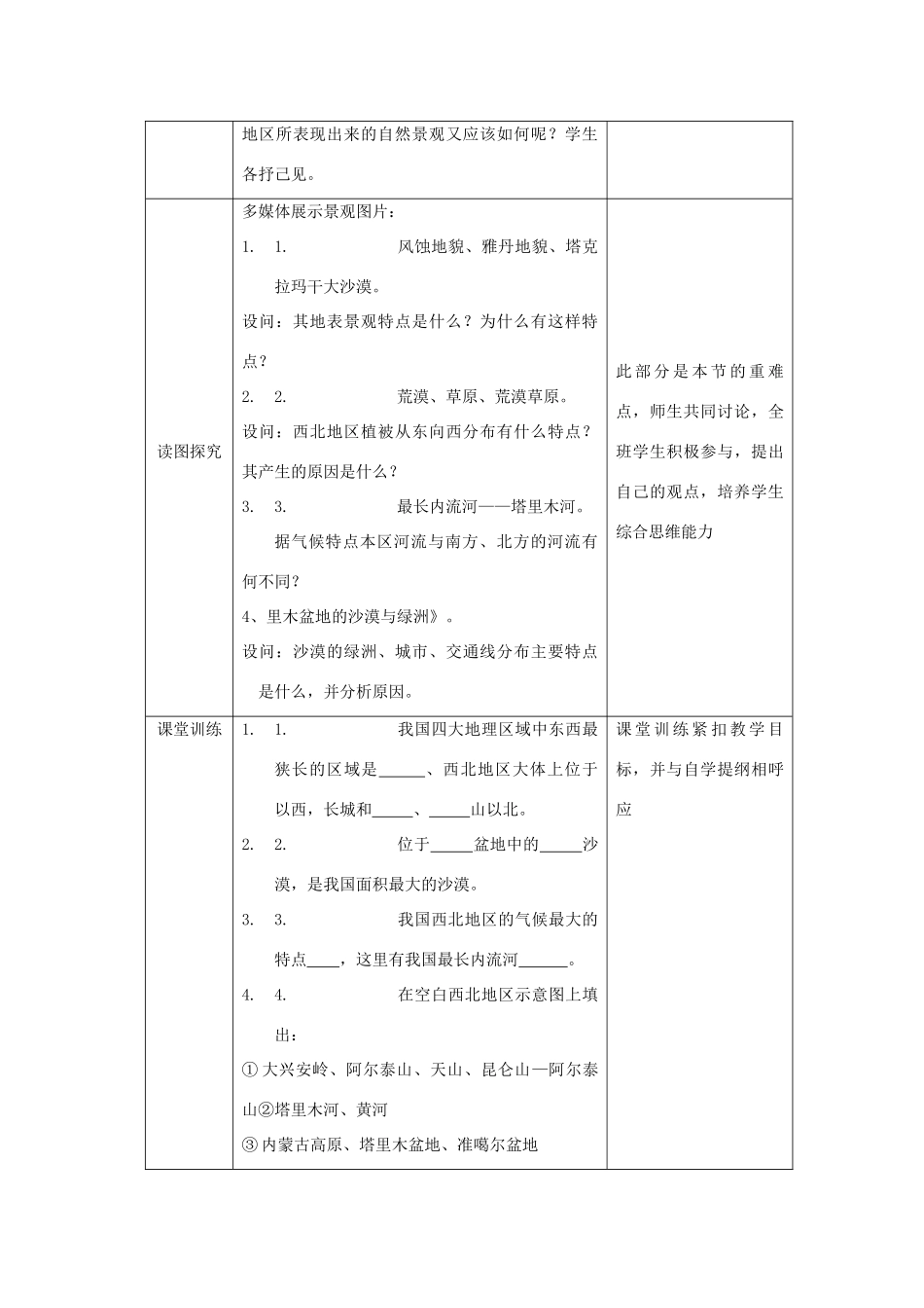 八年级地理上册 青藏地区和西北地区教案2 湘教版_第3页