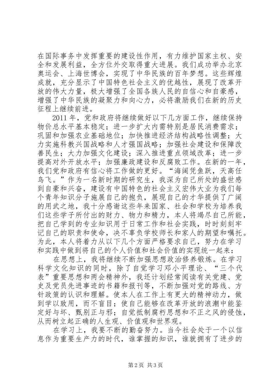 学习两会精神之心得体会_第2页