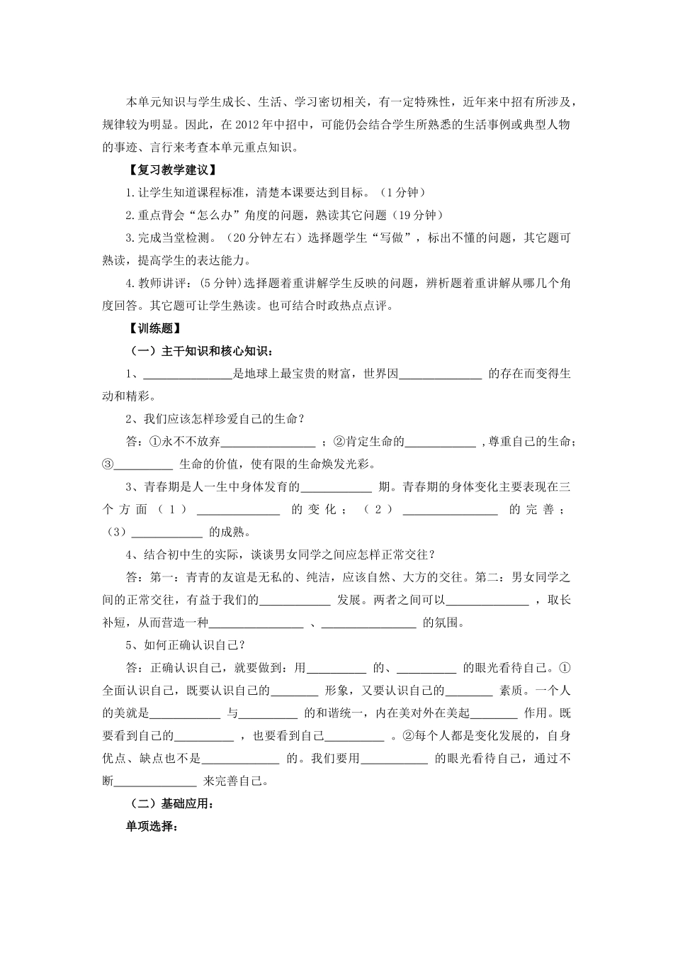中考政治 课时2 认识新自我教案 人教新课标版_第3页