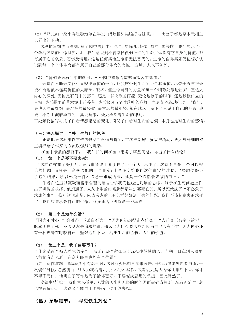 高中语文 《我与地坛》教学设计苏教版_第2页