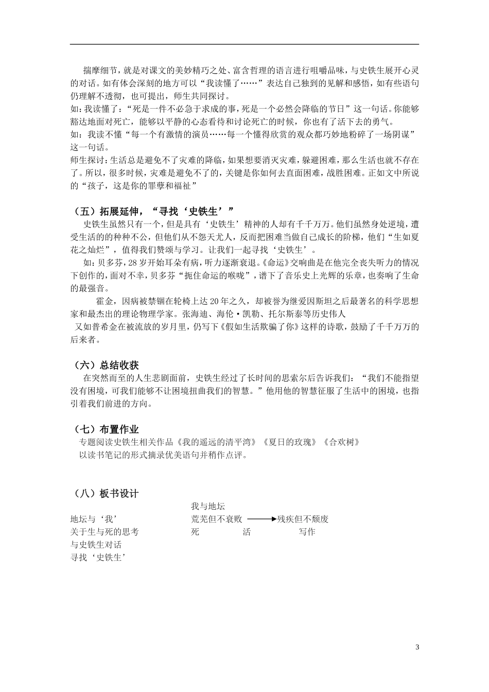高中语文 《我与地坛》教学设计苏教版_第3页